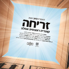 זריחה >